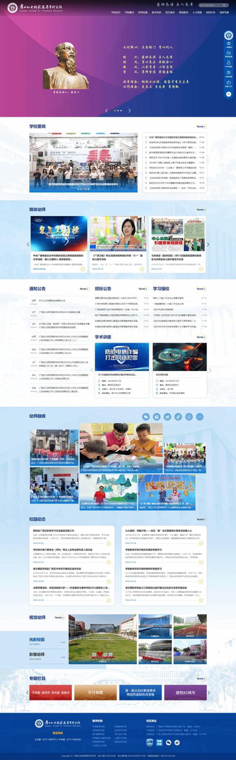 教育网站建设